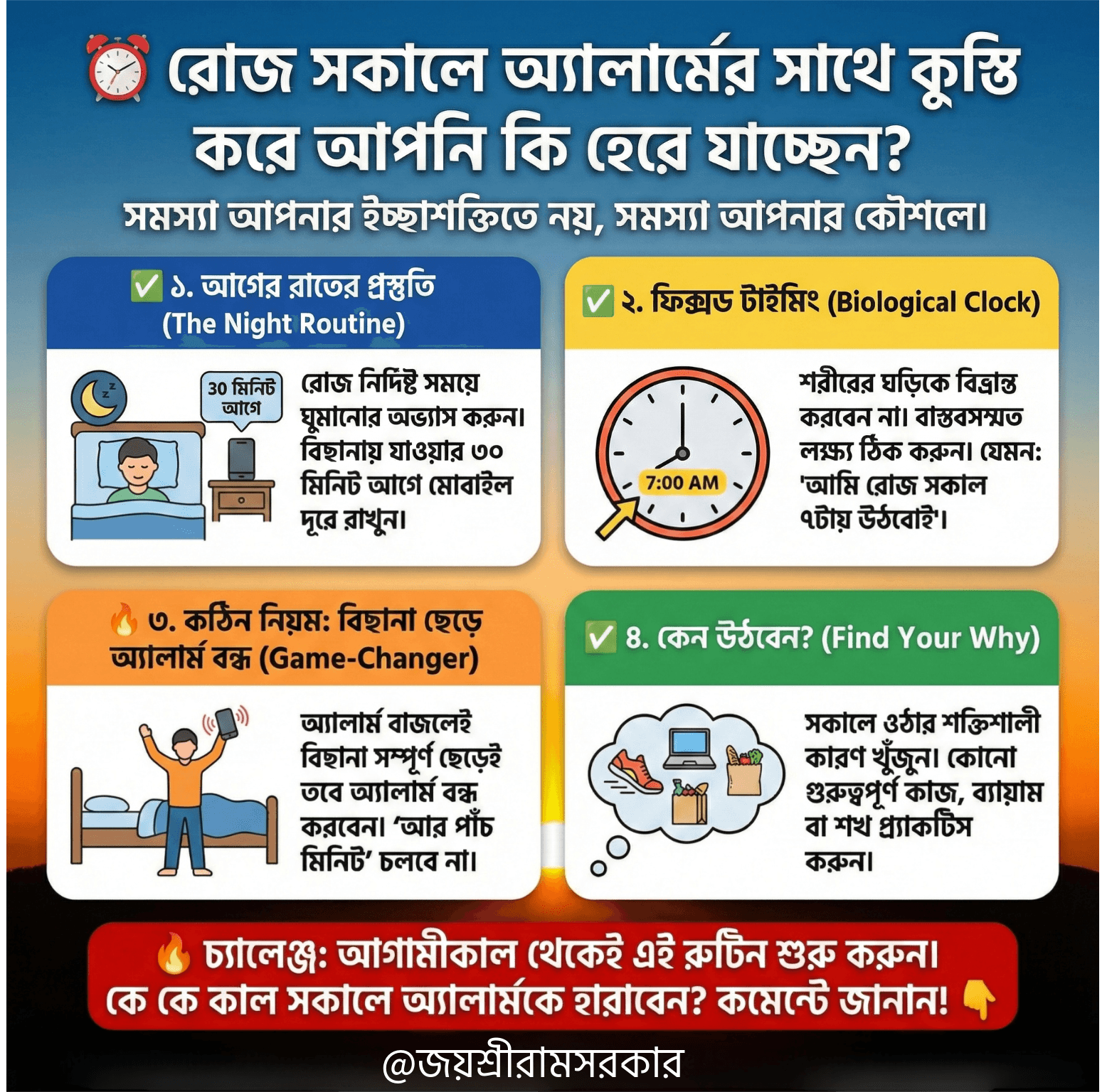 সকালে ঘুম থেকে ওঠা