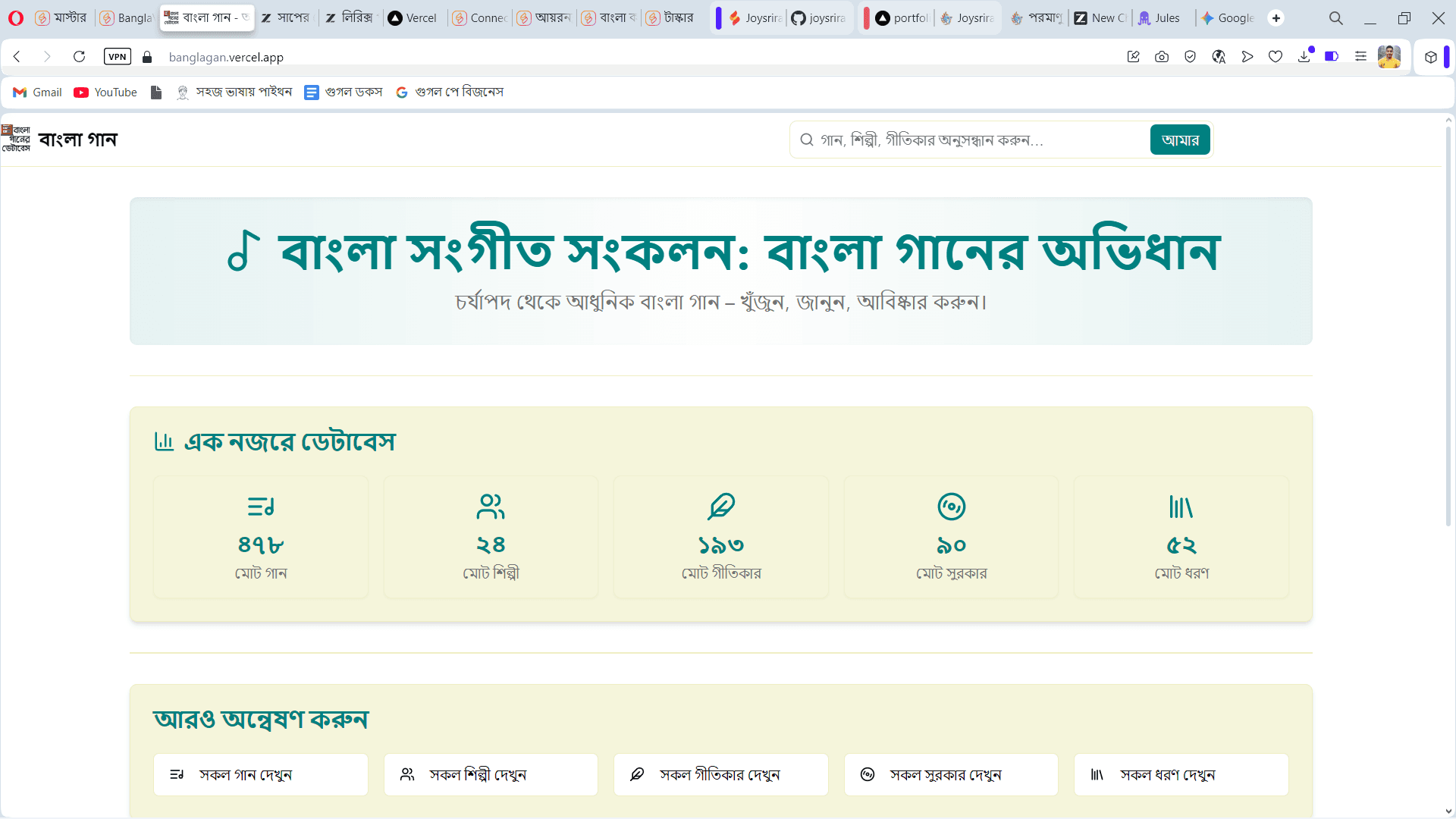 বাংলা গান ডেটাবেস