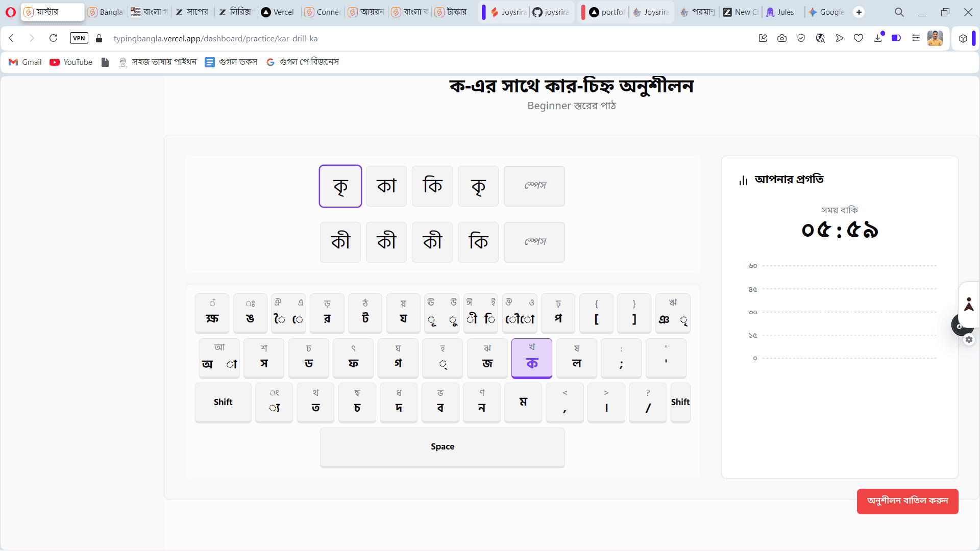 বাংলা টাইপিং টুল